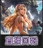 直播回報